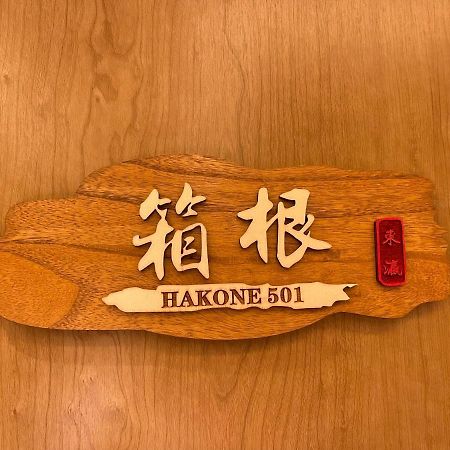 東瀛stays 501箱根 お洒落な和洋室 Osaka Exteriör bild